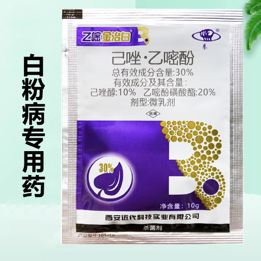 乙嘧金治白30%己唑醇乙嘧酚磺酸酯果蔬草莓葡萄白粉病专用农药