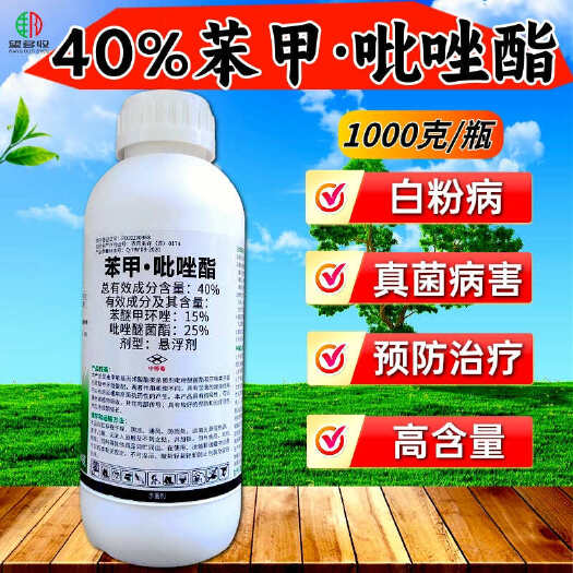 濰坊吡唑醚菌酯40%苯甲吡唑酯 白粉病炭疽病蔓枯病葉斑病殺菌劑