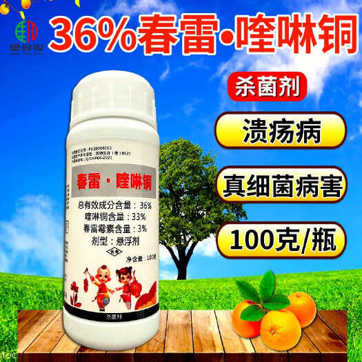 潍坊36%春雷霉素喹啉铜 细菌病害杀菌剂