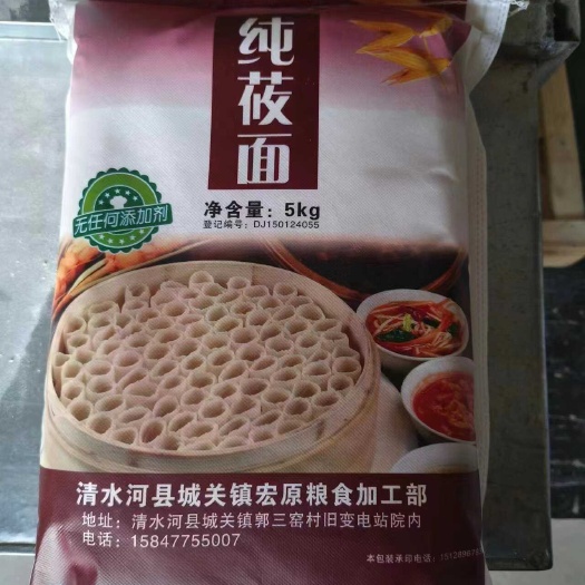清水河县内蒙古清水河县特产/精品纯莜面