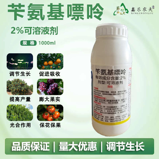 苄氨基嘌呤苹果柑橘樱桃蔬菜大田作物生长调节剂