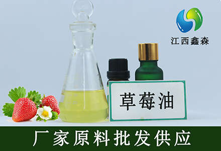 吉安草莓香精草莓风味香精