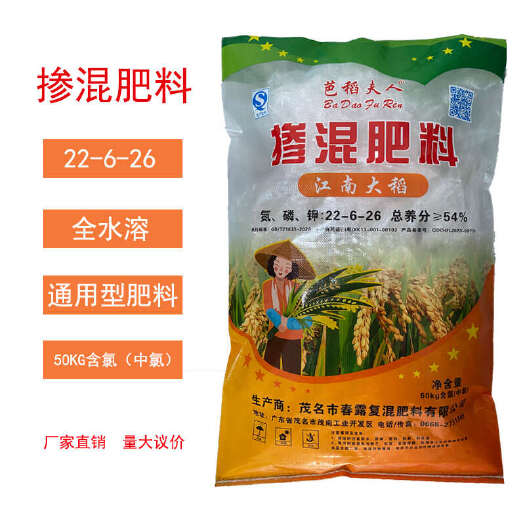 掺混肥氮磷钾22-6-26全水溶复合肥高氮高钾型水稻蔬果通用