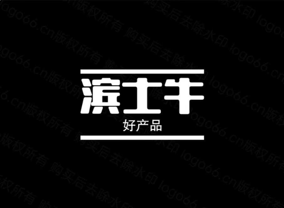 濱士牛清真食品