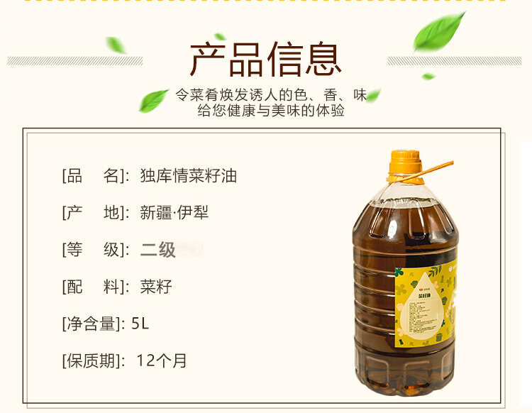 独库情纯香菜籽油5L