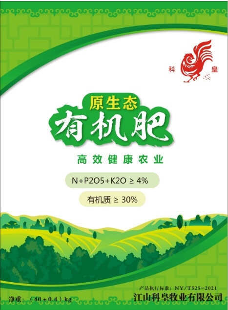 江山市有机肥，鸡粪有机肥，浙江有机肥，衢州有机肥，江山有机肥