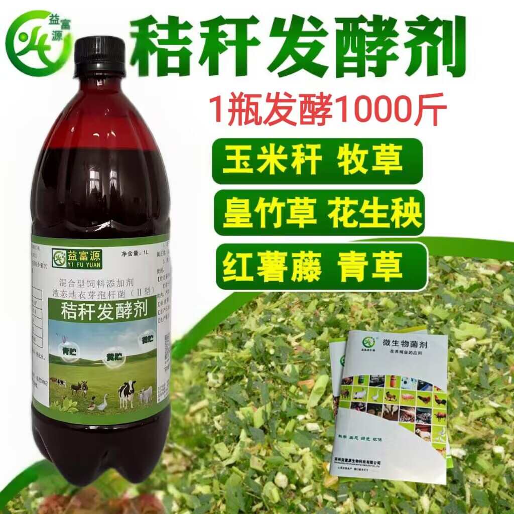 秸秆发酵剂青储发酵剂玉米杆青草发酵剂黄贮发酵剂皇竹草牛草