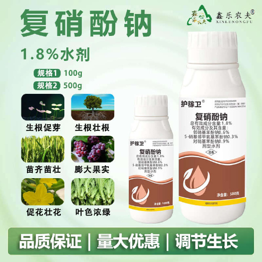植物生长调节剂复硝酚钠加快植物生长速度打破休眠促进生长发育