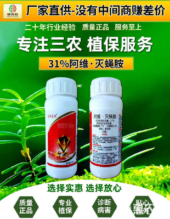 31%阿维灭蝇胺虫卵双打斑潜蝇果蝇复配杀虫更好用