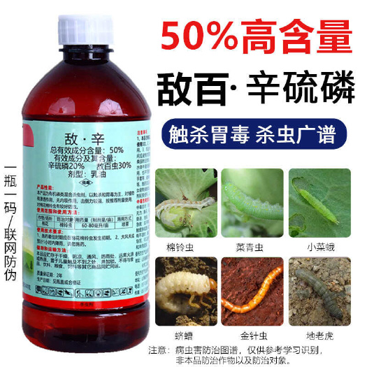 50%敌百虫辛硫磷地蛆地老虎蛴螬金针虫韭蛆蒜蛆地下害虫杀虫剂
