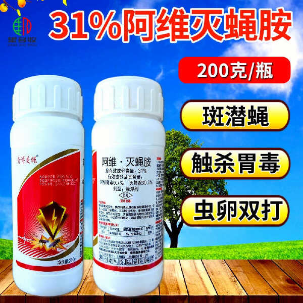 31%阿维灭蝇胺虫卵双打斑潜蝇果蝇复配杀虫更好用