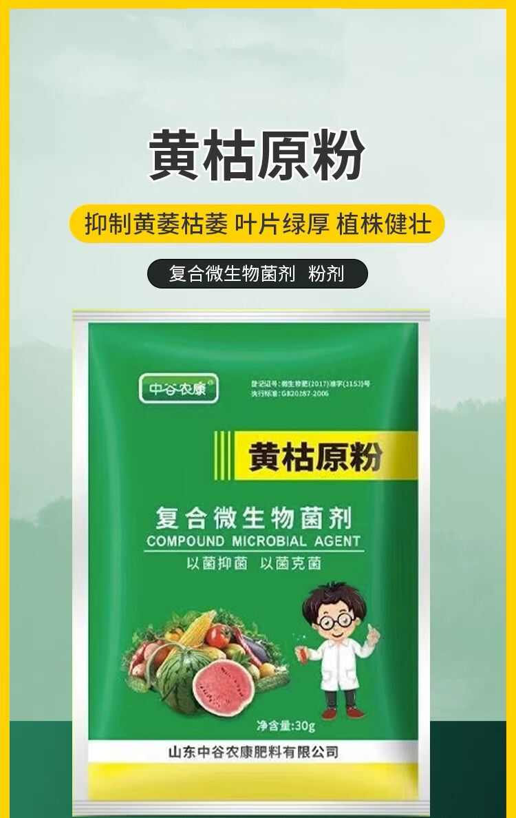 黄枯原粉微生物菌剂农用果树蔬菜植物杀菌剂长枝木霉枯萎立枯炭疽