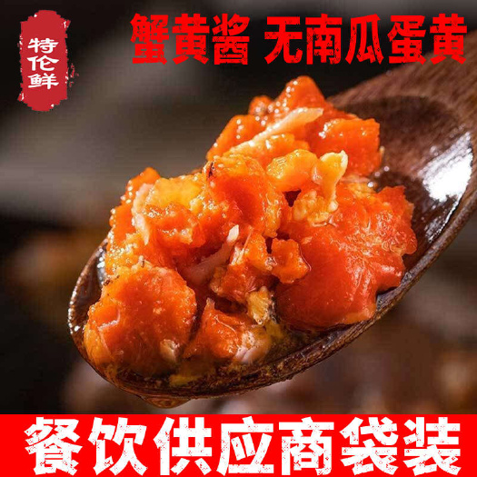 兴化市特伦鲜蟹黄酱秃黄油拌饭即食纯蟹黄酱罐装蟹肉拌面手工原味蟹粉油