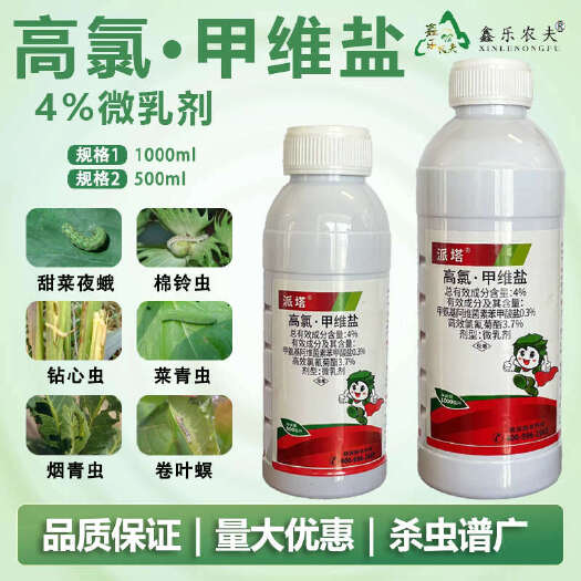 潍坊杀虫剂4%高氯甲维盐防治棉铃虫钻心虫食心虫菜青虫甜菜