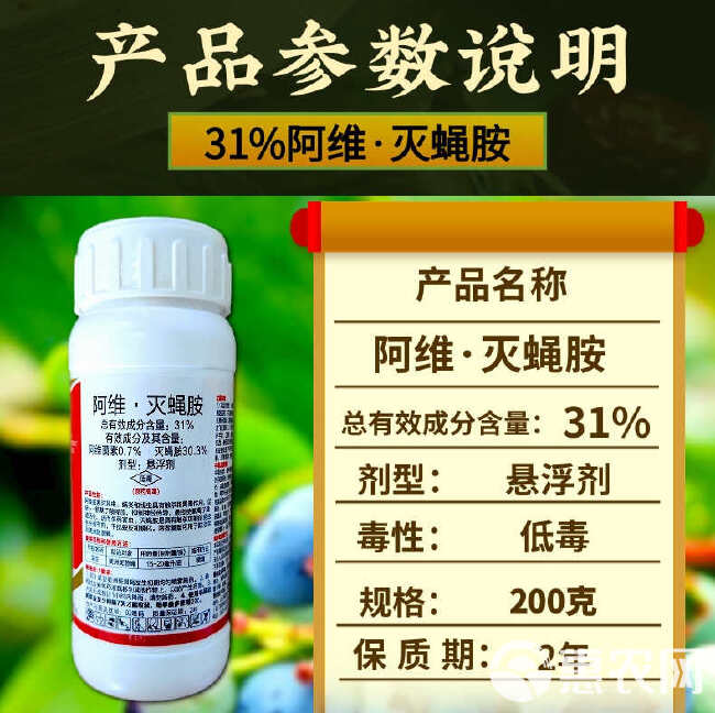 31%阿维灭蝇胺虫卵双打斑潜蝇果蝇复配杀虫更好用