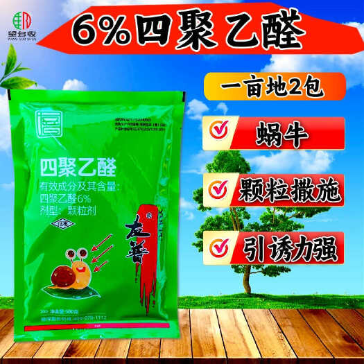 潍坊6%四聚乙醛颗粒剂农药 专杀蜗牛撒施杀虫剂