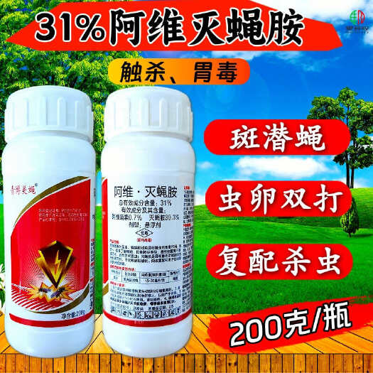 31%阿维灭蝇胺虫卵双打斑潜蝇果蝇复配杀虫更好用