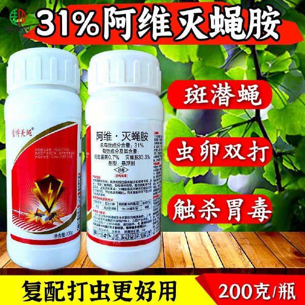 31%阿维灭蝇胺虫卵双打斑潜蝇果蝇复配杀虫更好用