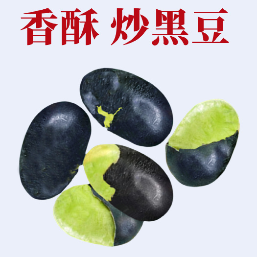 乌鲁木齐炒黑豆新疆原味即食香酥休闲零食豆子健康营养小吃新货批发