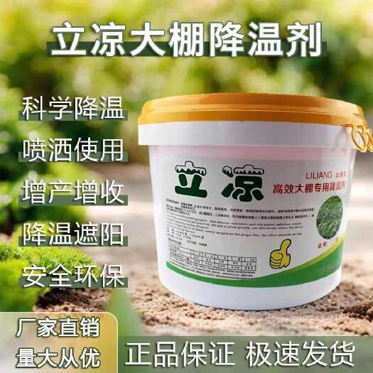 大棚降温剂包邮蔬菜大棚植物专用降温剂防晒涂料室外降温