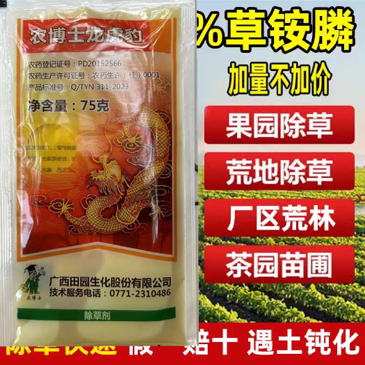 南昌50%草铵膦粉剂草铵膦正品除草剂草铵磷果茶园草安磷草胺膦除杂