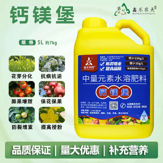 潍坊钙镁堡肥果树蔬菜番茄苹果补钙补镁增产通用水溶肥料