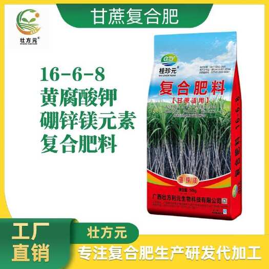 南宁甘蔗复合肥16-6-8 1吨起发 现货 广西甘蔗肥 厂家供应