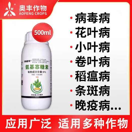 潍坊叶面肥  氨基寡糖素2%辣椒番茄花叶小叶病毒疫病烟叶西瓜病毒