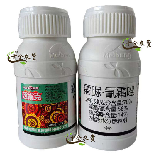 南京西霜克霜脲·氰霜唑葡萄霜霉马铃薯病疫病