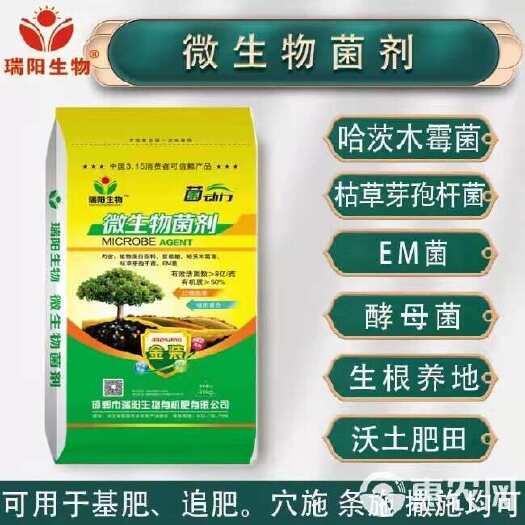 邯郸微生物菌剂厂家直供量大从优