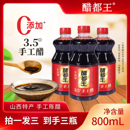 山西手工陈醋800ML*3瓶醋都王古法酿造酸绵香甜百年传承