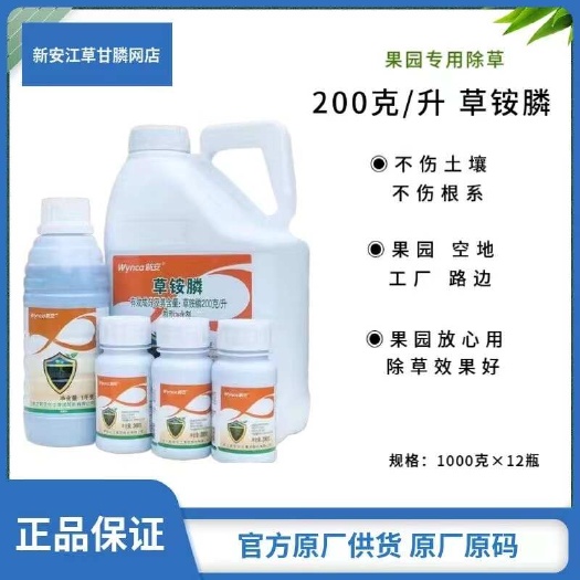 新安20%草铵膦除草剂果园杂草除草剂非耕地荒地杂草除草剂农