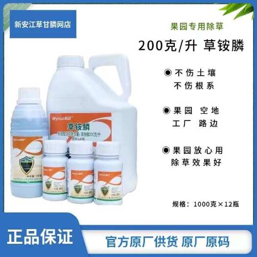 南昌县新安20%草铵膦除草剂果园杂草除草剂非耕地荒地杂草除草剂农