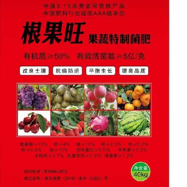 厂家直销，根果旺果蔬特制菌肥 有机质50％，有效活菌5亿克