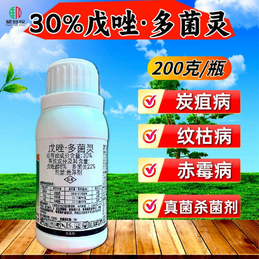 潍坊30%戊唑多菌灵 戊唑醇小麦赤霉病水稻纹枯病炭疽病农药杀菌剂