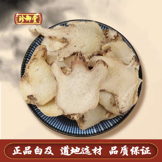 白及公斤 大货供应白芨 白及片 无硫货白芨 批发白芨