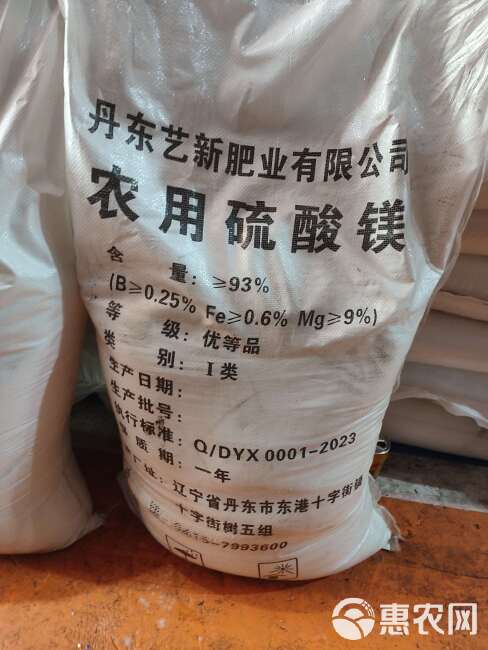 农用硫酸镁 单质肥 93%含量 镁肥 一吨起发