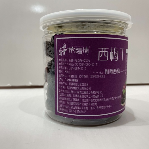 新疆西梅干法兰西西梅伽师西梅伽师新梅干