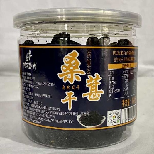 新疆黑桑葚干免洗大颗粒
