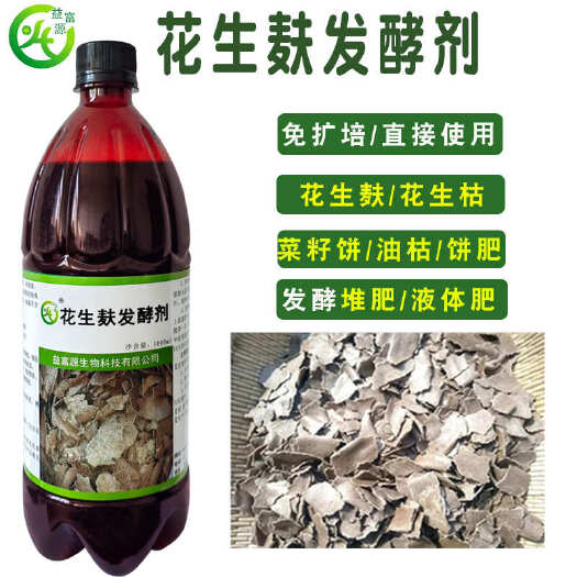 郑州花生麸水肥发酵剂花生枯油枯菜籽饼发酵菌花生饼液态肥em菌菜籽