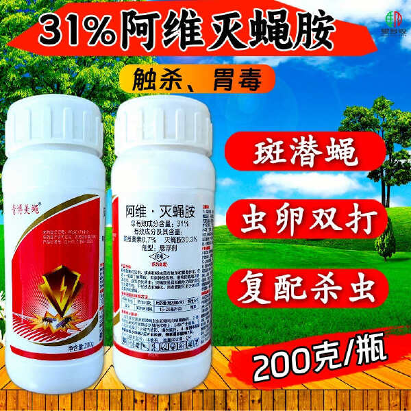 31%阿维灭蝇胺阿维菌素美洲斑潜蝇杀虫剂阿维菌素加灭蝇胺