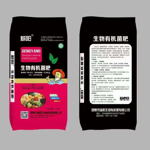 邯郸生物有机菌肥，营养，壮苗，生根快，厂家直供