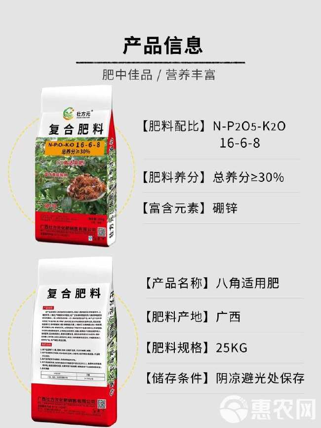 八角肥 复合肥 含黄腐酸钾 硼锌 16-6-8≥30% 厂家