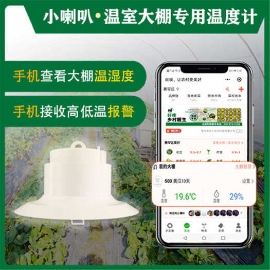寿光市4G大棚小喇叭温湿度监控预警大棚种植养殖场送20条电话告警