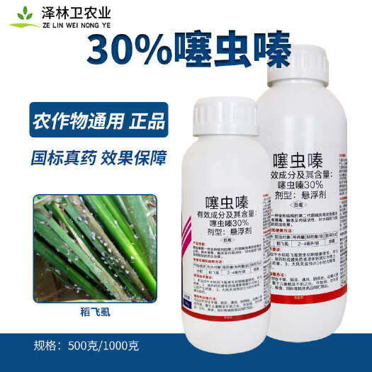 辛集市30%噻虫嗪杀虫剂蓟马飞虱蚜虫白粉虱专用药辣椒茄子果树蔬菜大