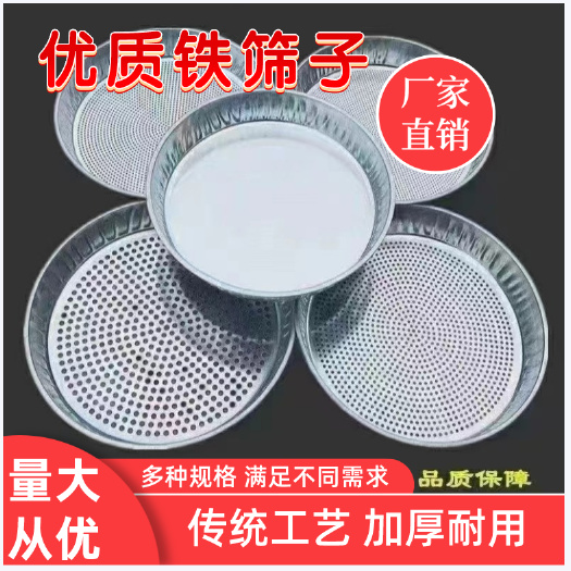成都多功能百花铁筛子多种规格直径52公分