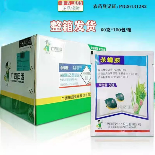广西田园杀螺胺铵杀螺安药杀螺剂杀虫药鼻涕虫蜗牛杀虫剂安全