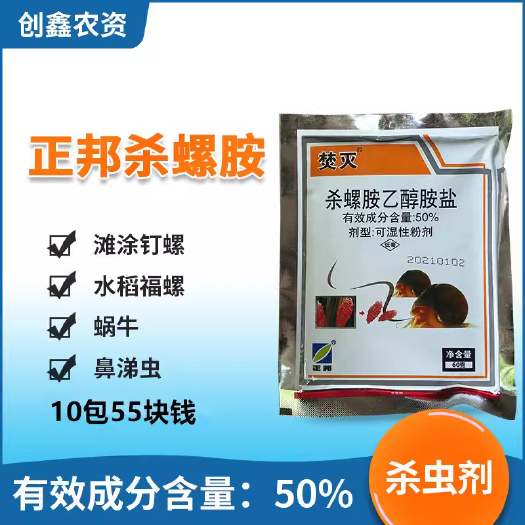 正邦杀螺胺铵杀螺安药杀螺剂杀蜗牛杀虫药鼻涕虫蜗牛杀虫剂安全