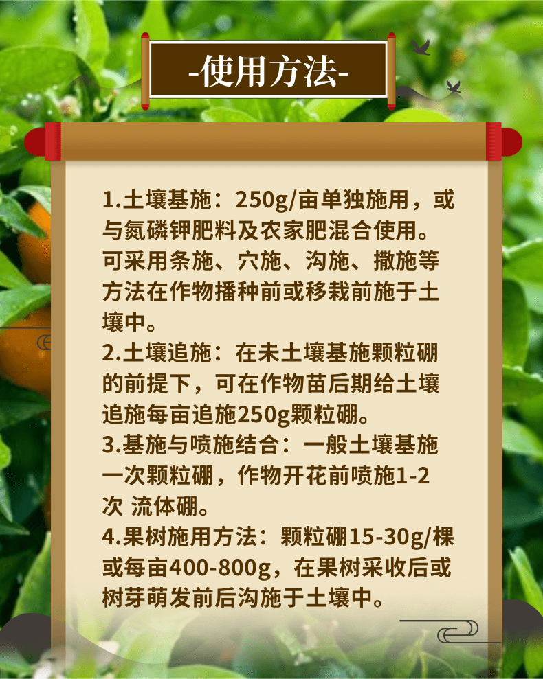 颗粒硼肥基肥底肥保花保果提高坐果率促进花芽分化硼肥