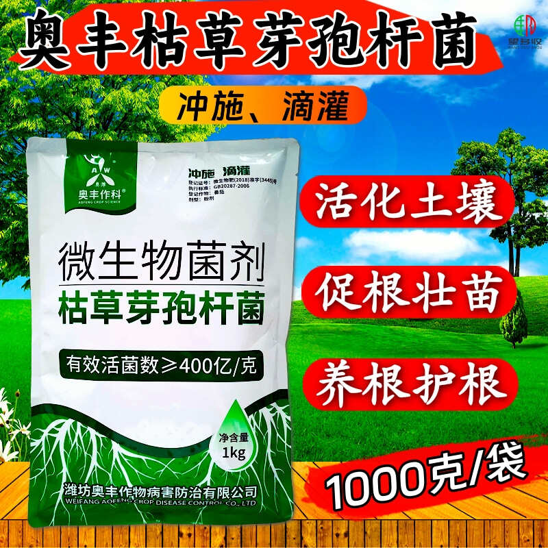 400亿枯草芽孢杆菌高活菌抗重茬促苗生根防死棵